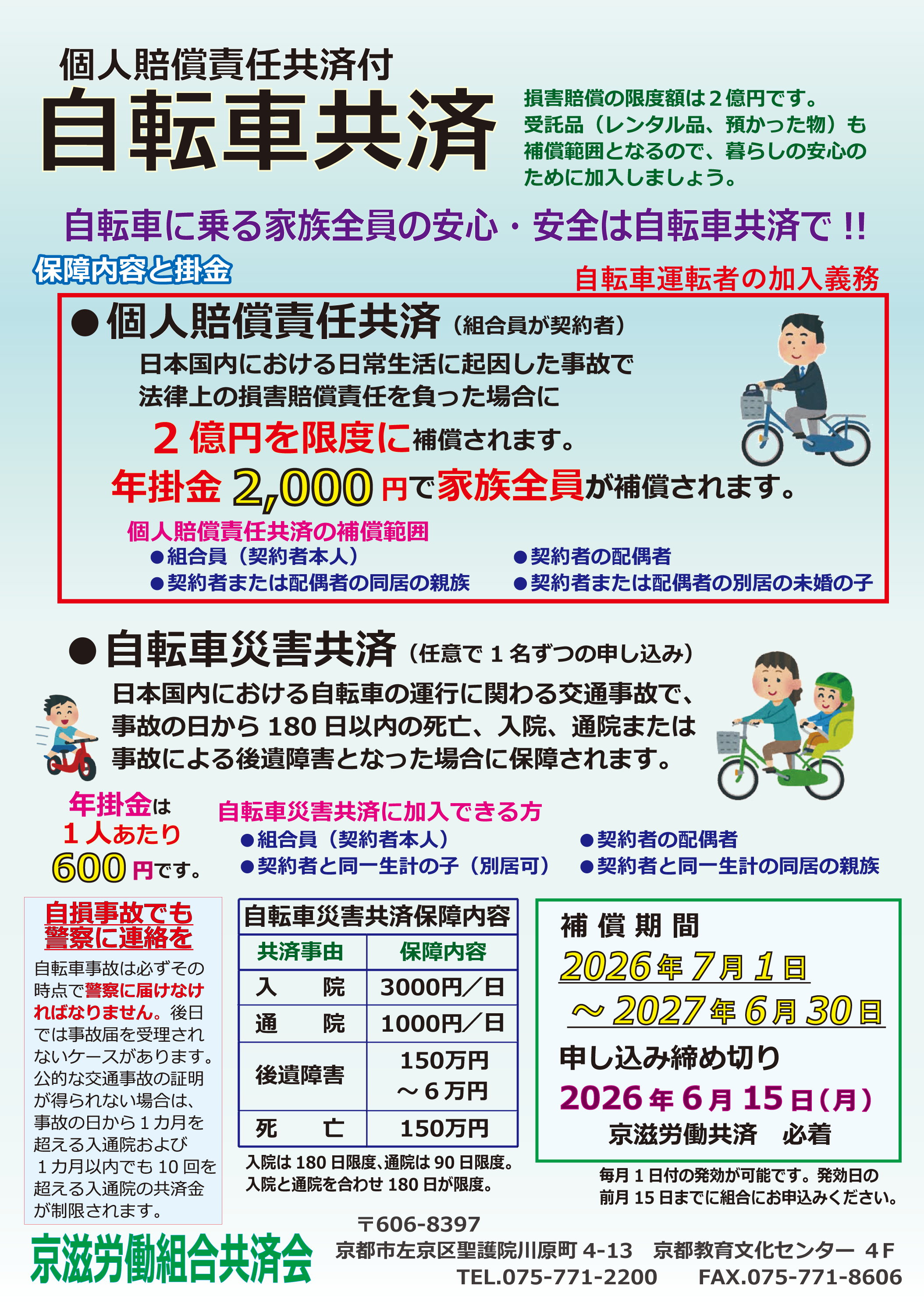 自転車共済のパンフレット表面
