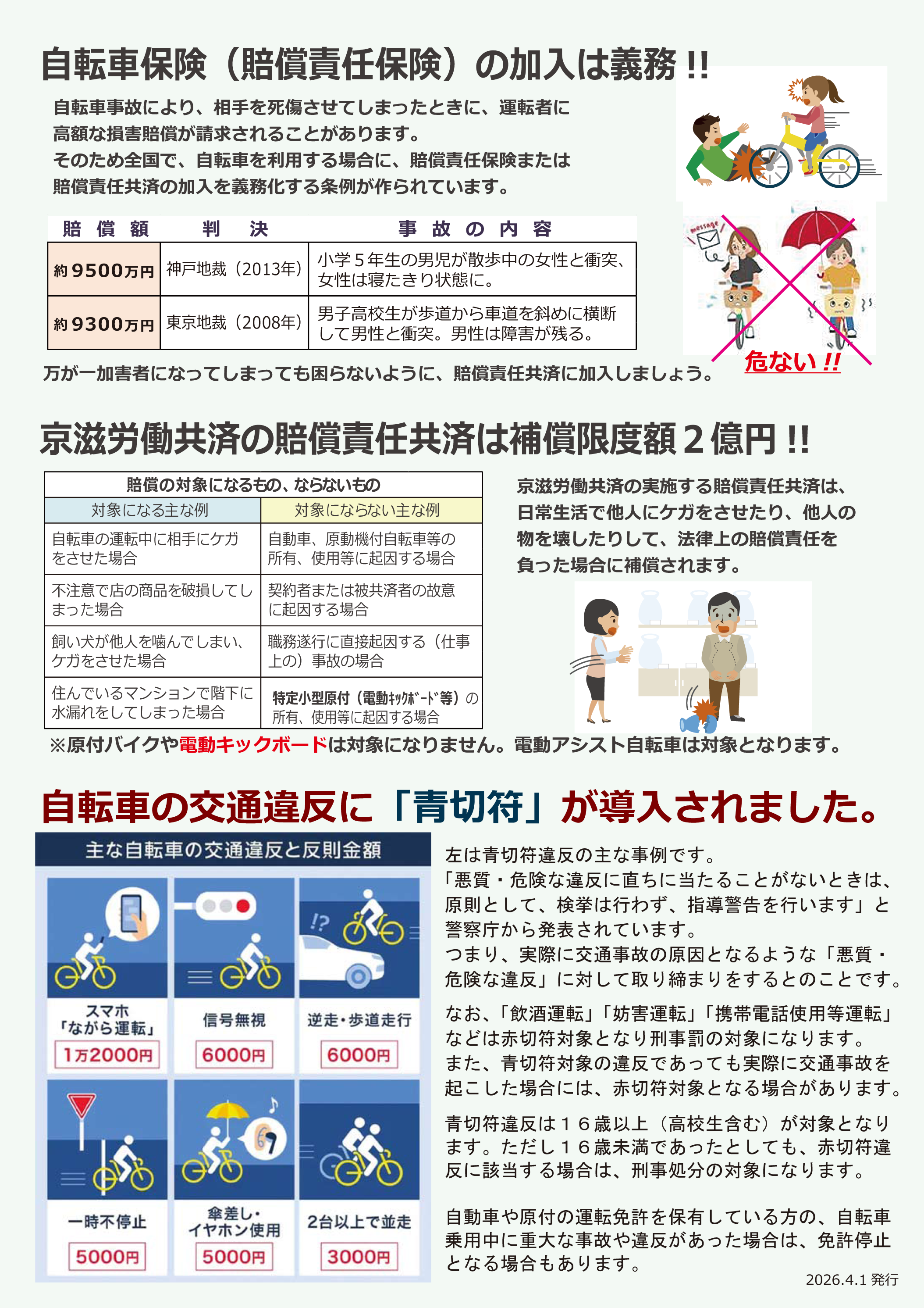 自転車共済のパンフレット裏面